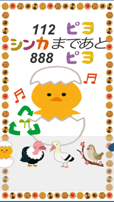 ひよこぼたん〜赤ちゃんが泣き止む不思議なボタン〜のスクリーンショット_1