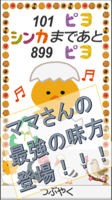 ひよこぼたん〜赤ちゃんが泣き止む不思議なボタン〜のスクリーンショット_2