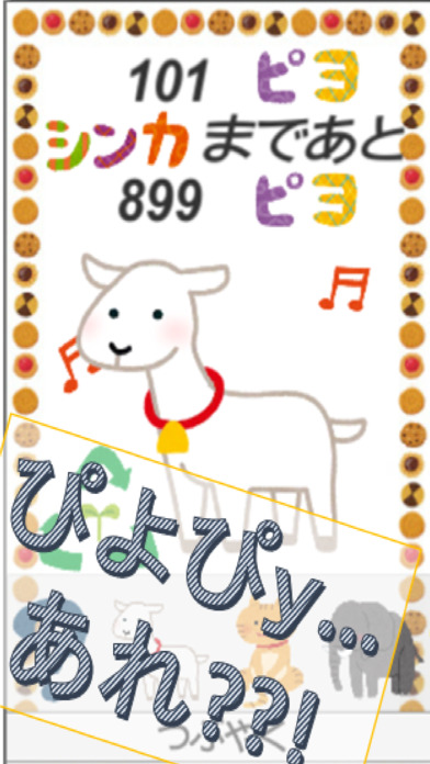 ひよこぼたん〜赤ちゃんが泣き止む不思議なボタン〜のスクリーンショット_3