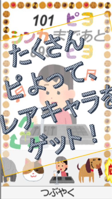 ひよこぼたん〜赤ちゃんが泣き止む不思議なボタン〜のスクリーンショット_4