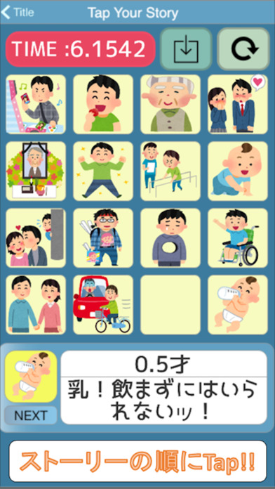 秒速人生 -Tap Your Story- 叩け君の生涯のスクリーンショット_1