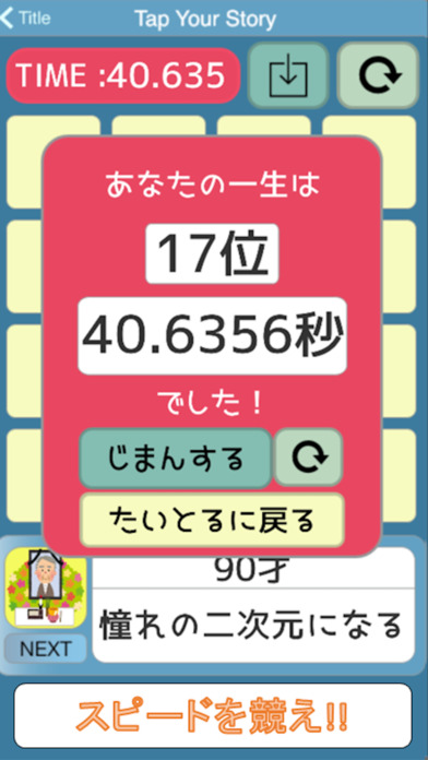 秒速人生 -Tap Your Story- 叩け君の生涯のスクリーンショット_2