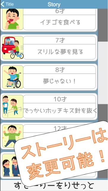 秒速人生 -Tap Your Story- 叩け君の生涯のスクリーンショット_3