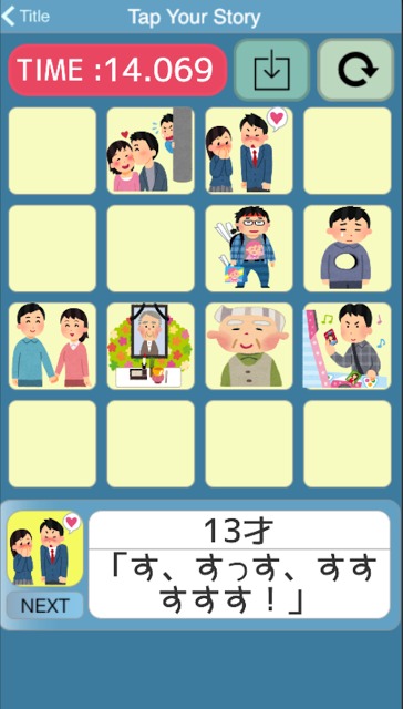 秒速人生 -Tap Your Story- 叩け君の生涯のスクリーンショット_4