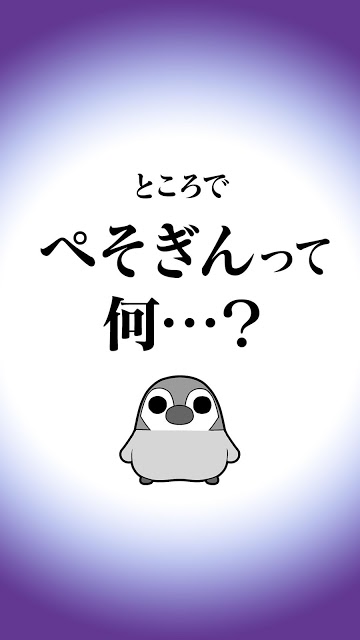 ぺそぎんガチャガチャ　人気のペンギンを集める可愛いゲーム無料のスクリーンショット_5