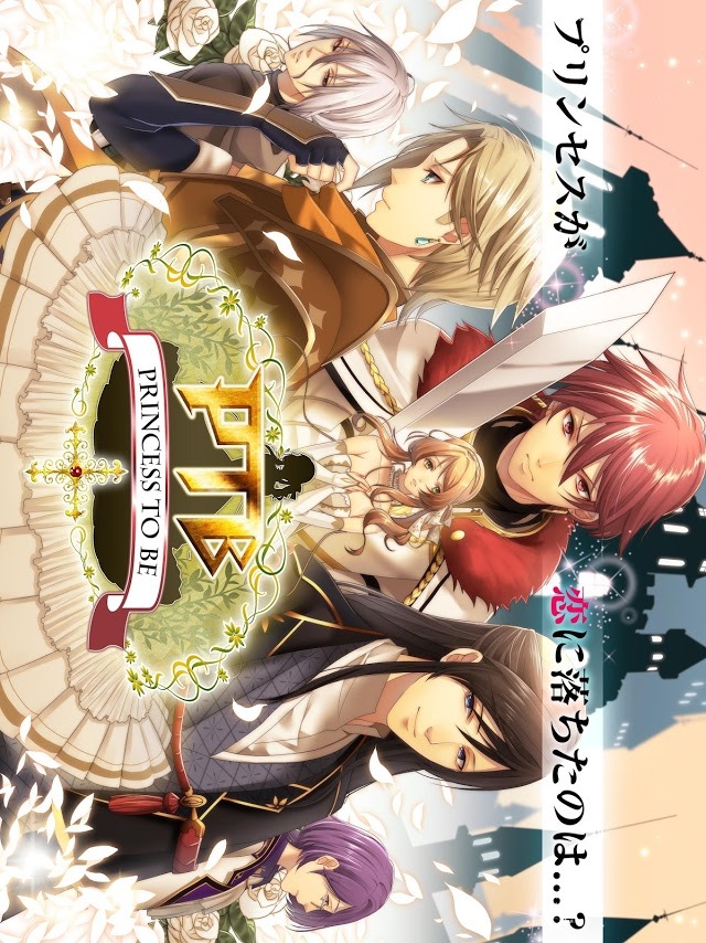 真実のプリンセス＊乙女ゲーム・恋愛ゲームのスクリーンショット_1