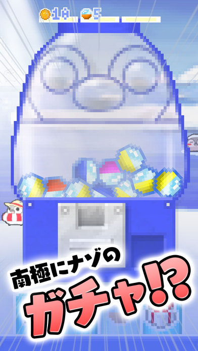 ぺそぎんガチャガチャ　人気のペンギンを集める可愛いゲームのスクリーンショット_1