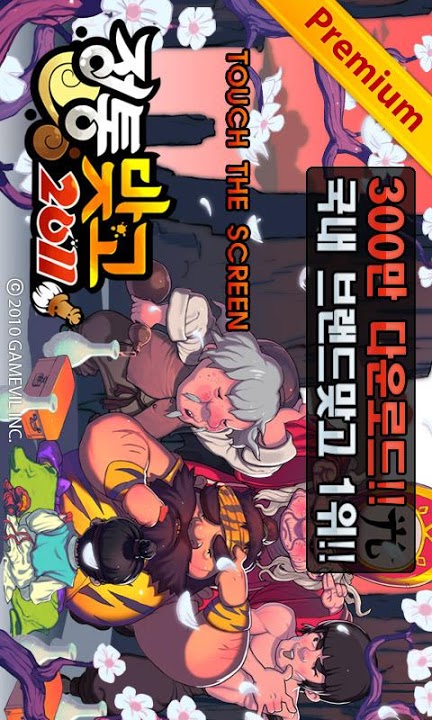 정통맞고 2011のスクリーンショット_1