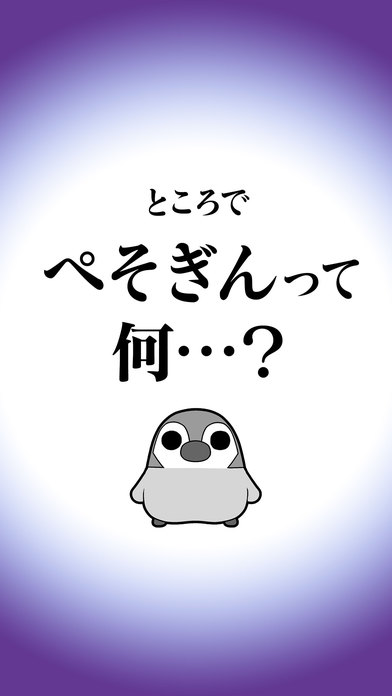 ぺそぎんガチャガチャ　人気のペンギンを集める可愛いゲームのスクリーンショット_4