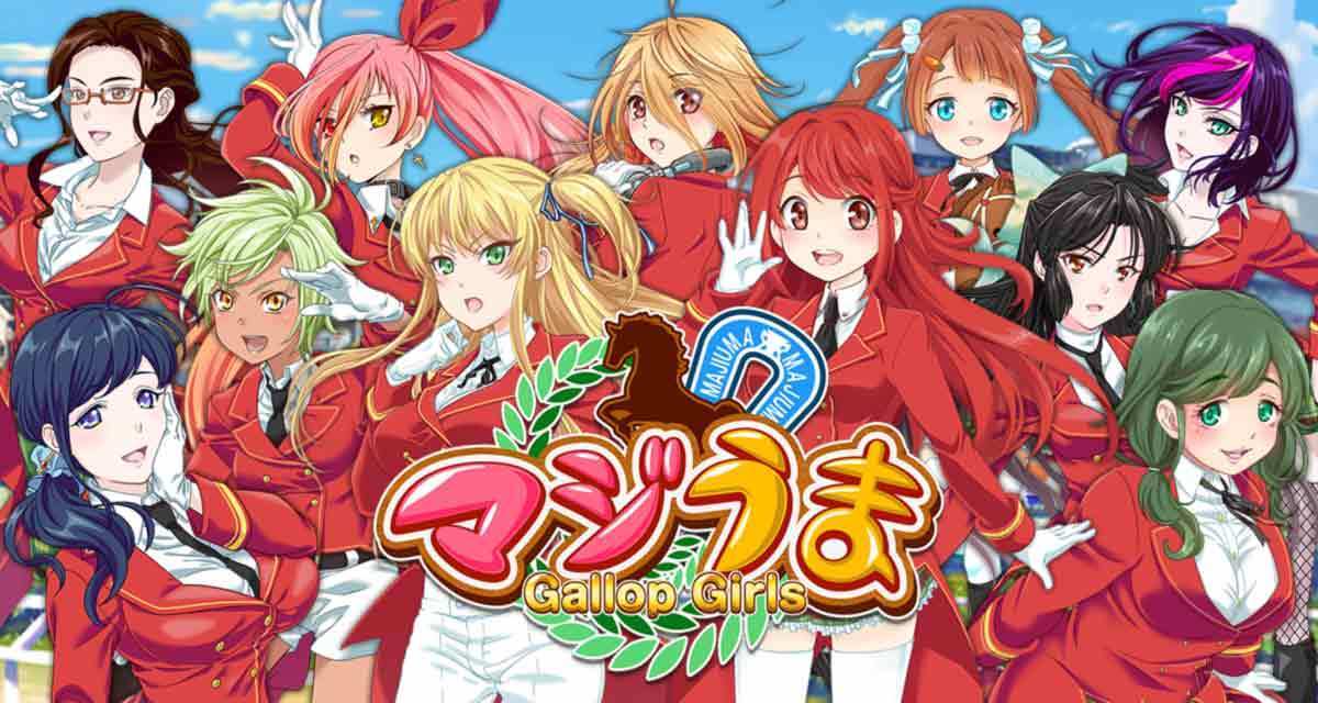 マジうま Gallop Girlsのスクリーンショット_1