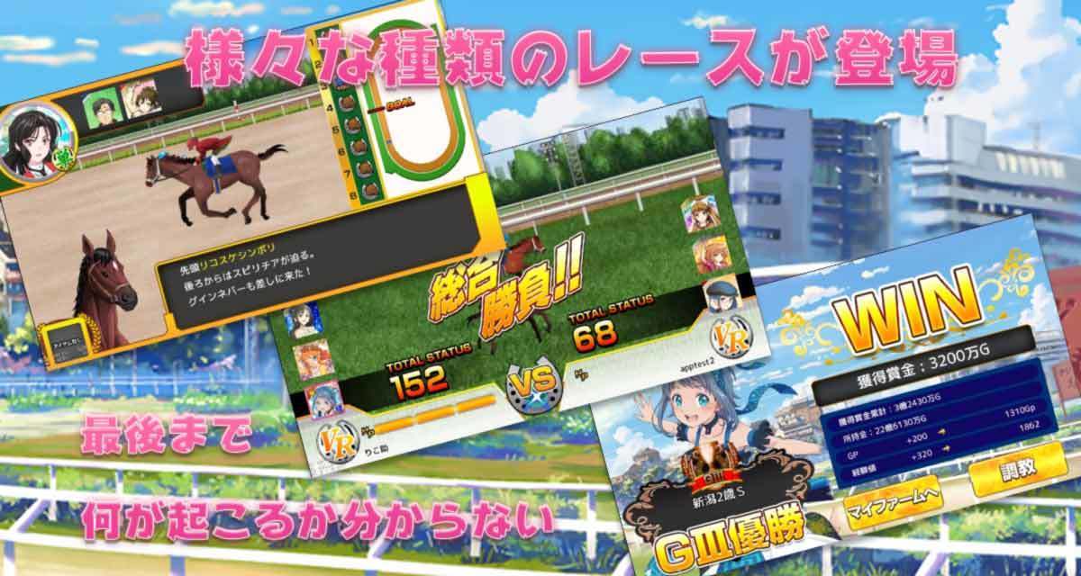 マジうま Gallop Girlsのスクリーンショット_2