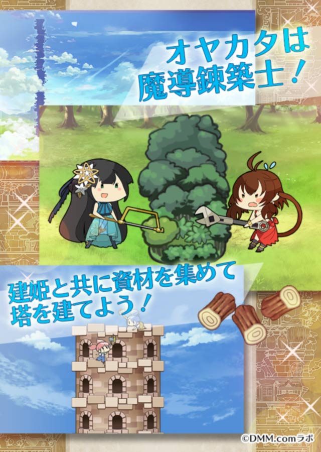 毎日こつこつ俺タワーのスクリーンショット_3