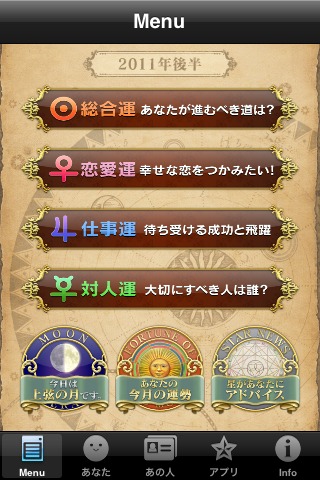 鏡リュウジ完全鑑定 2011年後半の運勢のスクリーンショット_2