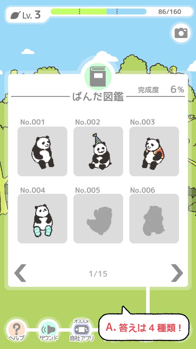 ぱんだの森のスクリーンショット_3