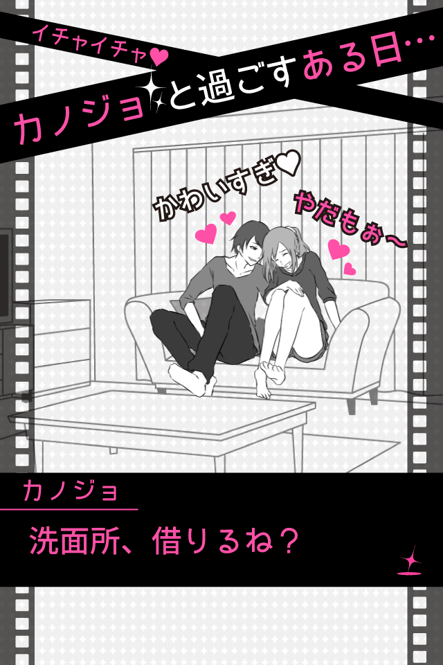 フラれ回避!!!　男性のみなさん助けてくださ～いのスクリーンショット_1