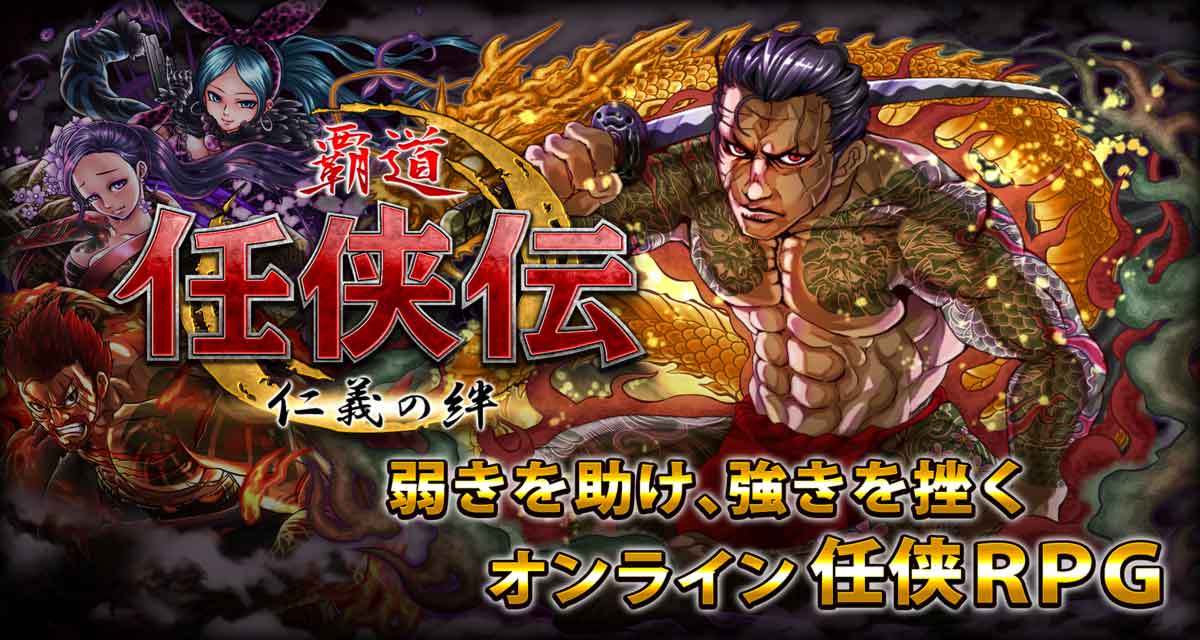 任侠伝のスクリーンショット_1