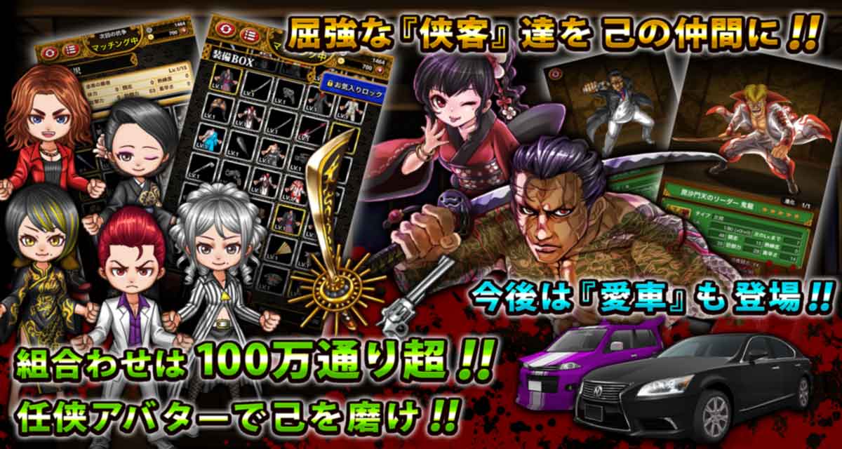 任侠伝-全国の仲間と出会い戦うRPG×最新SNSゲームのスクリーンショット_4