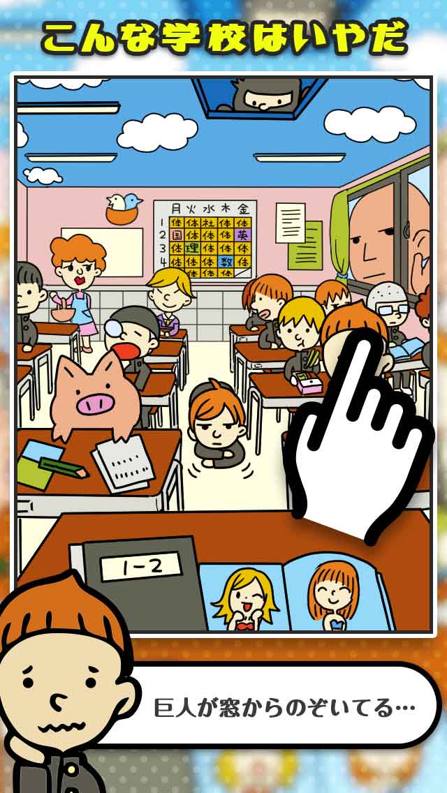 こんな◯◯は嫌だ！のスクリーンショット_1