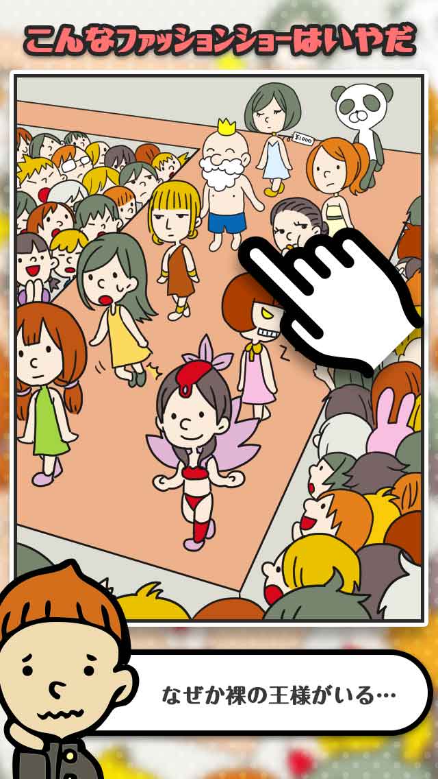 こんな◯◯は嫌だ！のスクリーンショット_2