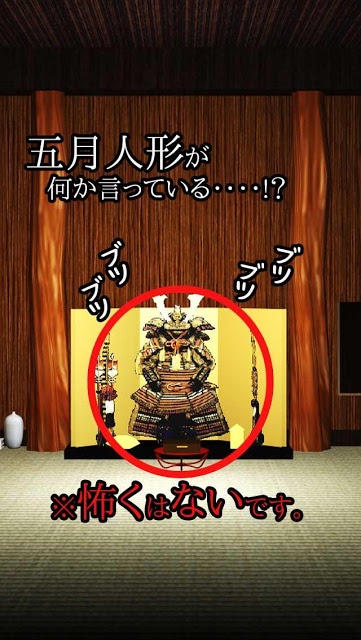 脱出ゲーム 五月人形の独り言のスクリーンショット_1
