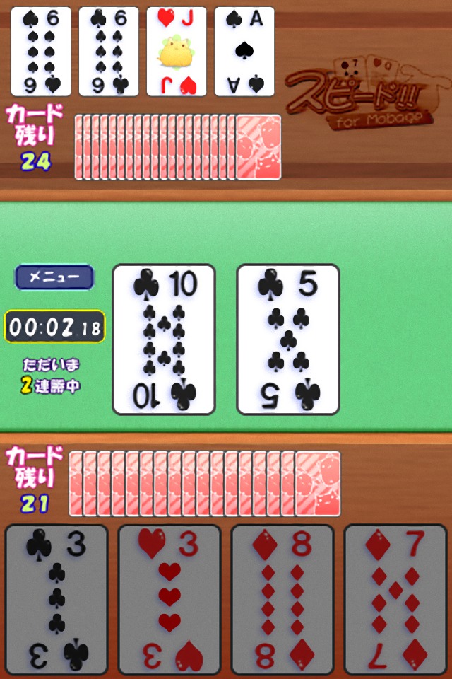 スピードのスクリーンショット_1