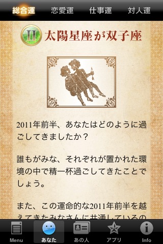 鏡リュウジ完全鑑定 2011年後半の運勢のスクリーンショット_3