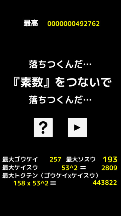 素数をつないで落ちつくんだ〜簡単！素因数分解で「京」を目指せのスクリーンショット_1