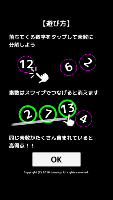 素数をつないで落ちつくんだ〜簡単！素因数分解で「京」を目指せのスクリーンショット_2