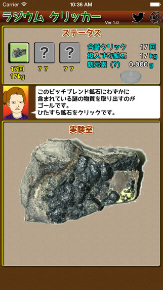 ラジウムクリッカーのスクリーンショット_1