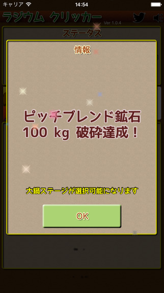 ラジウムクリッカーのスクリーンショット_2