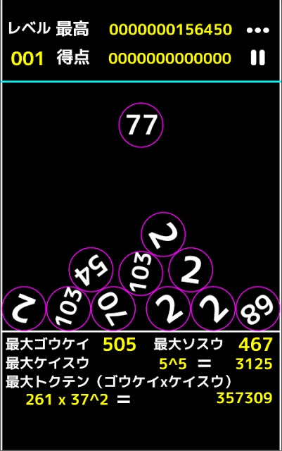 素数をつないで落ちつくんだ〜簡単！素因数分解で「京」を目指せのスクリーンショット_2