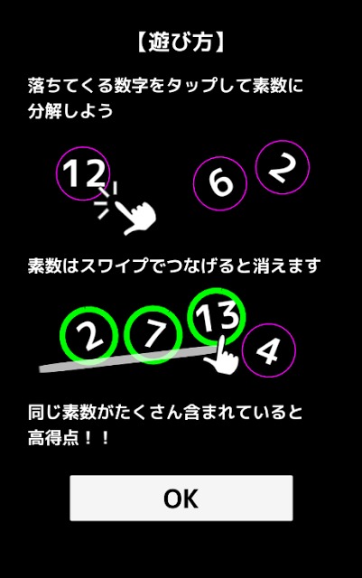 素数をつないで落ちつくんだ〜簡単！素因数分解で「京」を目指せのスクリーンショット_3