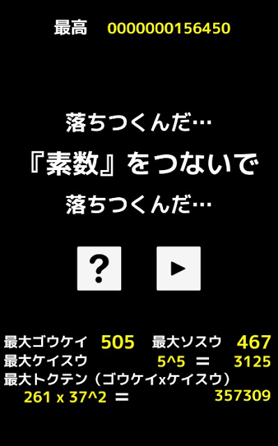 素数をつないで落ちつくんだ〜簡単！素因数分解で「京」を目指せのスクリーンショット_4