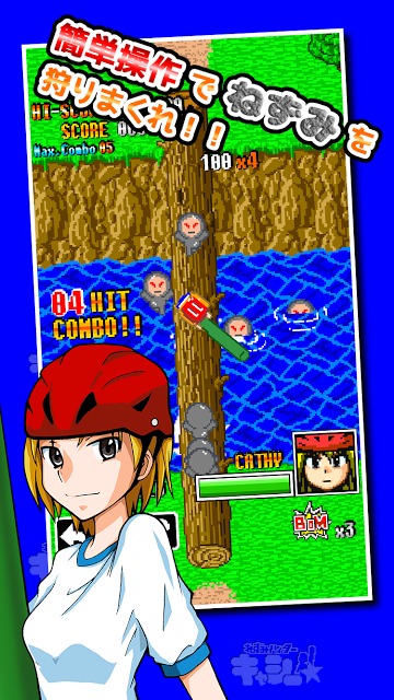 ねずみハンター キャシーのスクリーンショット_1