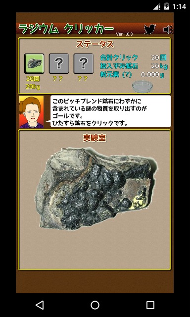 ラジウムクリッカーのスクリーンショット_1