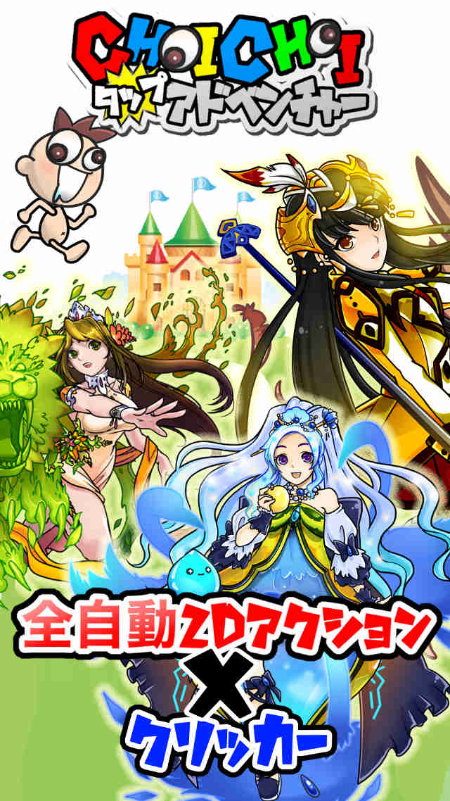 ちょいちょいタップアドベンチャーのスクリーンショット_1