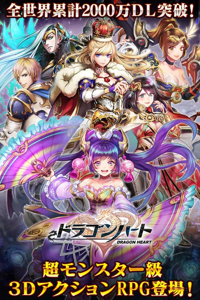 ドラゴンハートのスクリーンショット_1