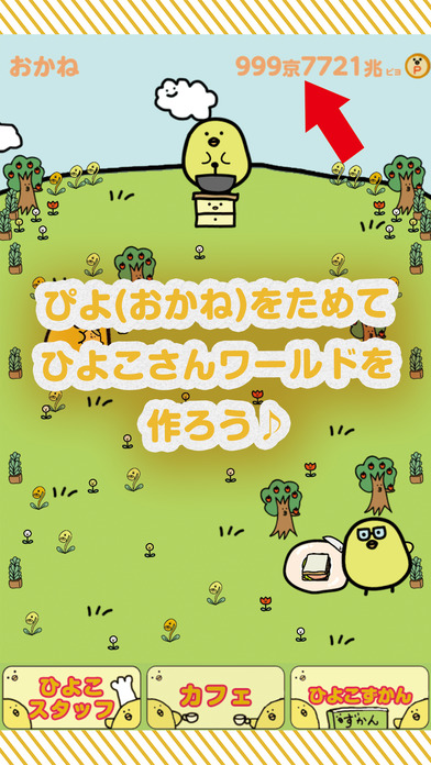 ひよこさんカフェ クッキングのスクリーンショット_4