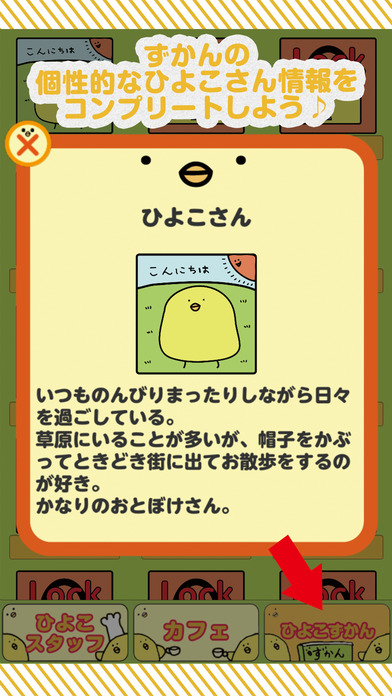 ひよこさんカフェ クッキングのスクリーンショット_5