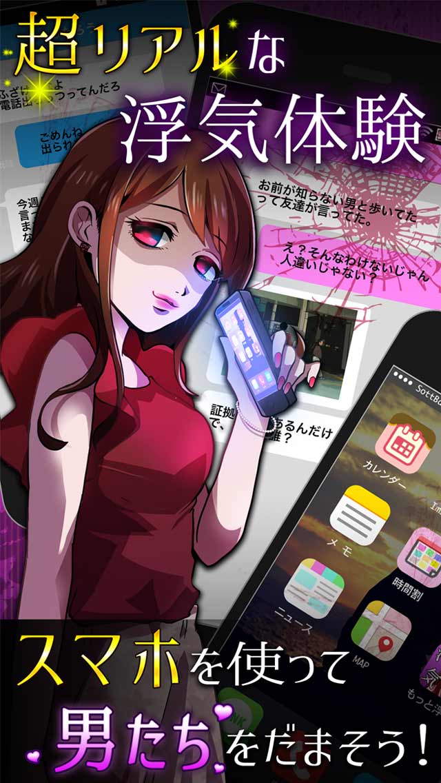 浮気しても許してね♪〜超リアル浮気体験恋愛ゲーム〜のスクリーンショット_1