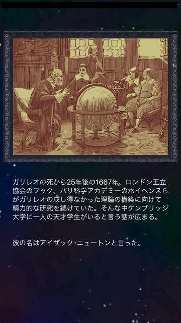 プリンキピア：マスター・オブ・サイエンスのスクリーンショット_2