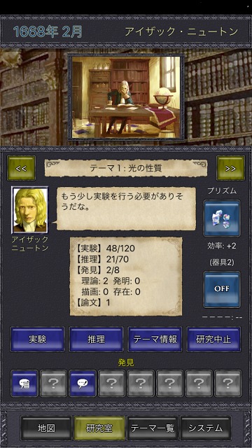 プリンキピア：マスター・オブ・サイエンスのスクリーンショット_4