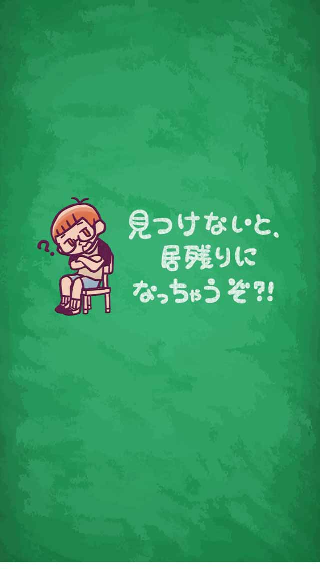 小学生あるある みっけ！のスクリーンショット_3