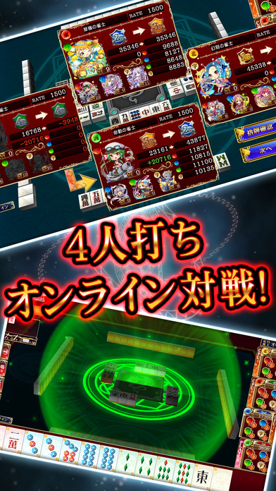 麻雀 闘牌コロシアムのスクリーンショット_2