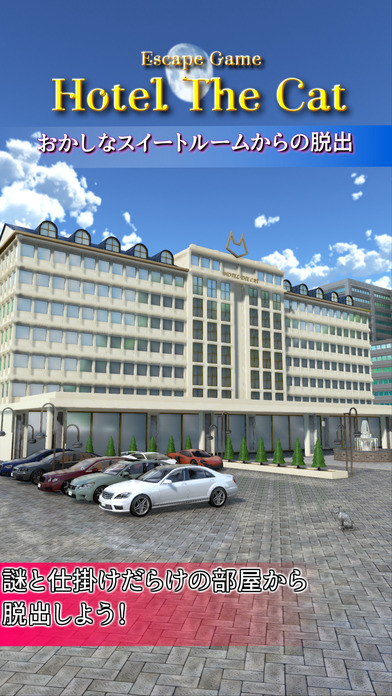 脱出ゲーム Hotel The Cat -スイートルームからの脱出-のスクリーンショット_1