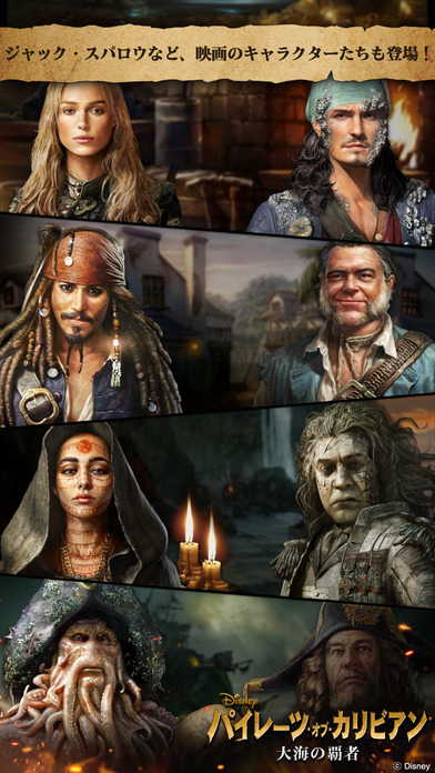 パイレーツ・オブ・カリビアン：大海の覇者のスクリーンショット_4