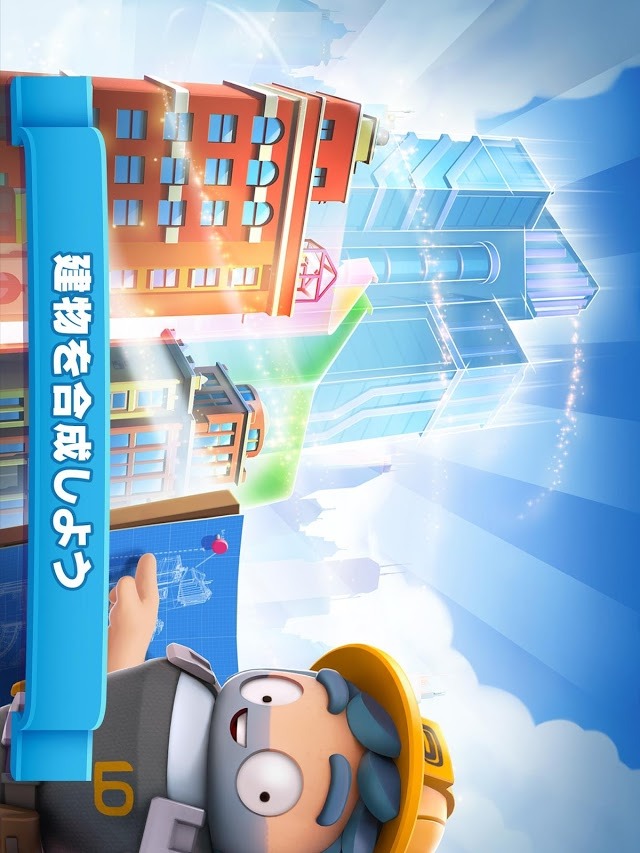 City Mania～ゆかいな仲間と街づくり～のスクリーンショット_3