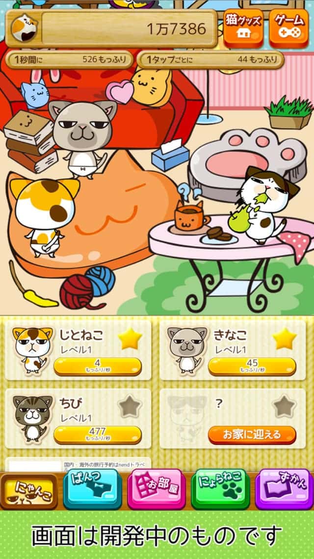 ねこぱん - まめ猫もっふりぱんつのスクリーンショット_3