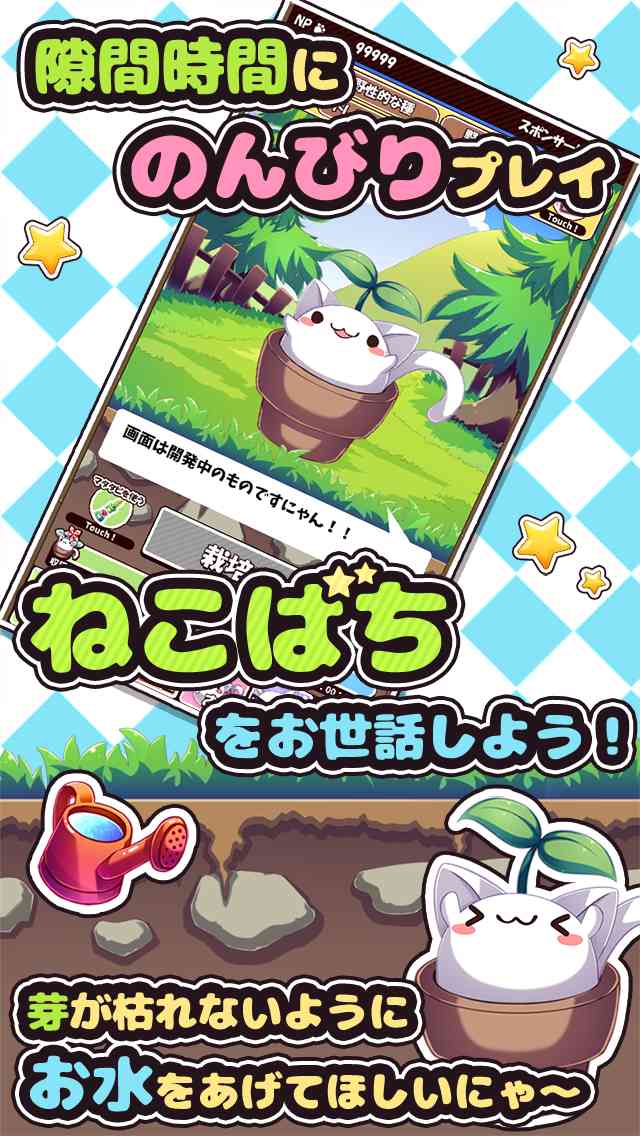 ねこばち！　～ねこばちに花を咲かせよう～のスクリーンショット_2