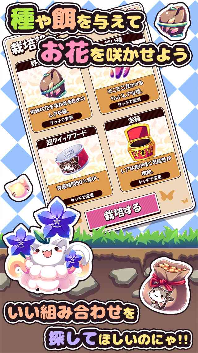 ねこばち！　～ねこばちに花を咲かせよう～のスクリーンショット_3
